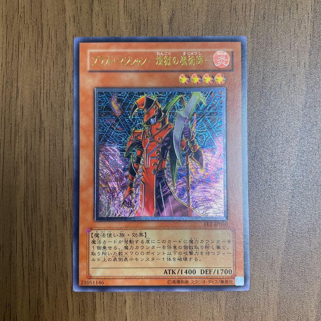 ブラッド・マジシャン-煉獄の魔術師- アルティメット【遊戯王】 - メルカリ