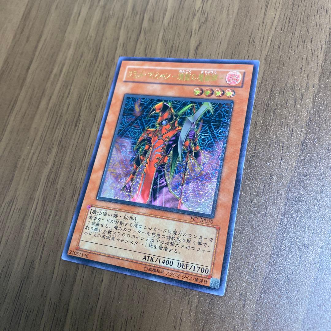 ブラッド・マジシャン-煉獄の魔術師- アルティメット【遊戯王】 - メルカリ