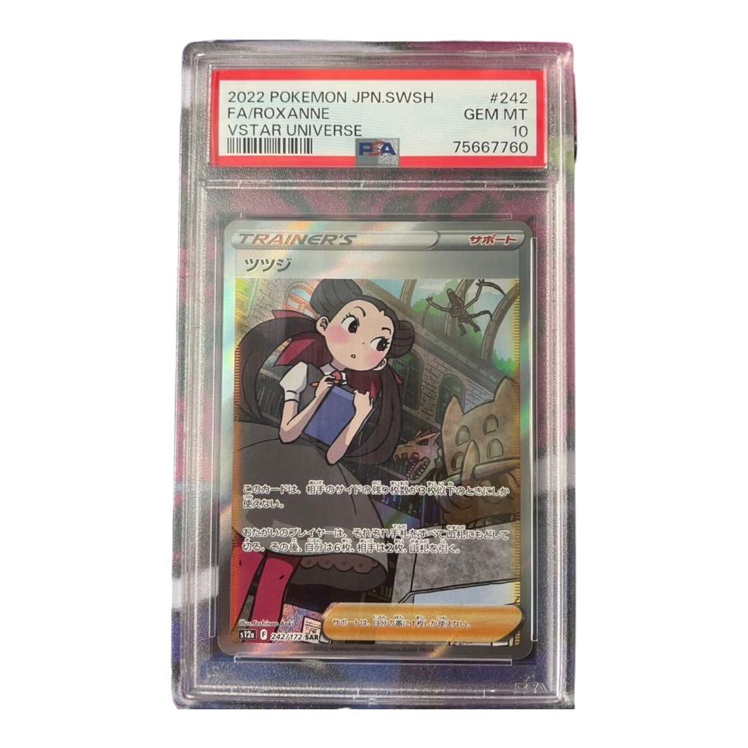 ツツジ sar psa10 - メルカリ
