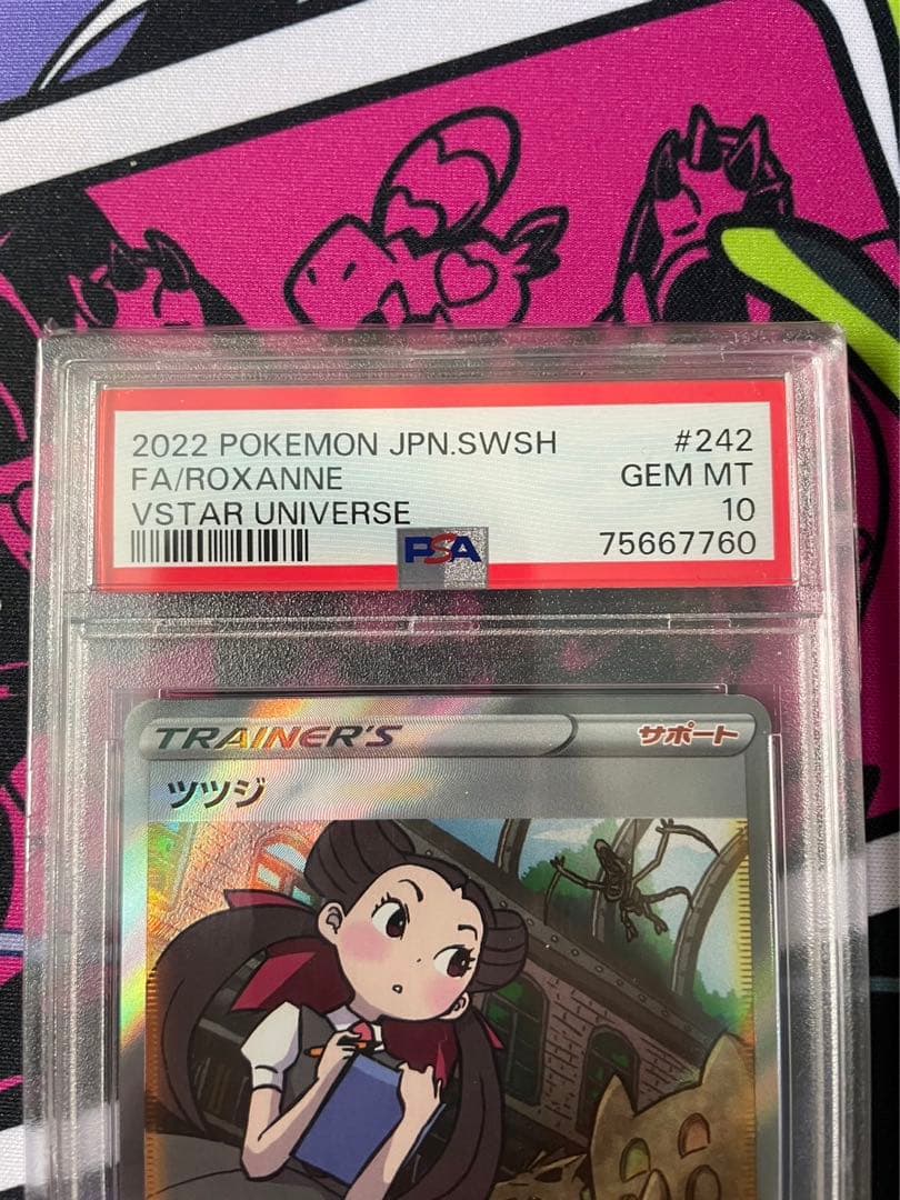 ツツジ sar psa10 - メルカリ