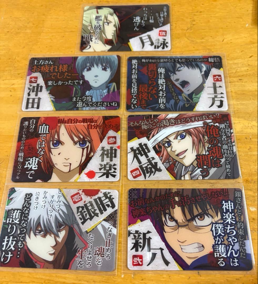 銀魂 カードガム 〜絆の色は十人十色〜 7枚セット - メルカリ