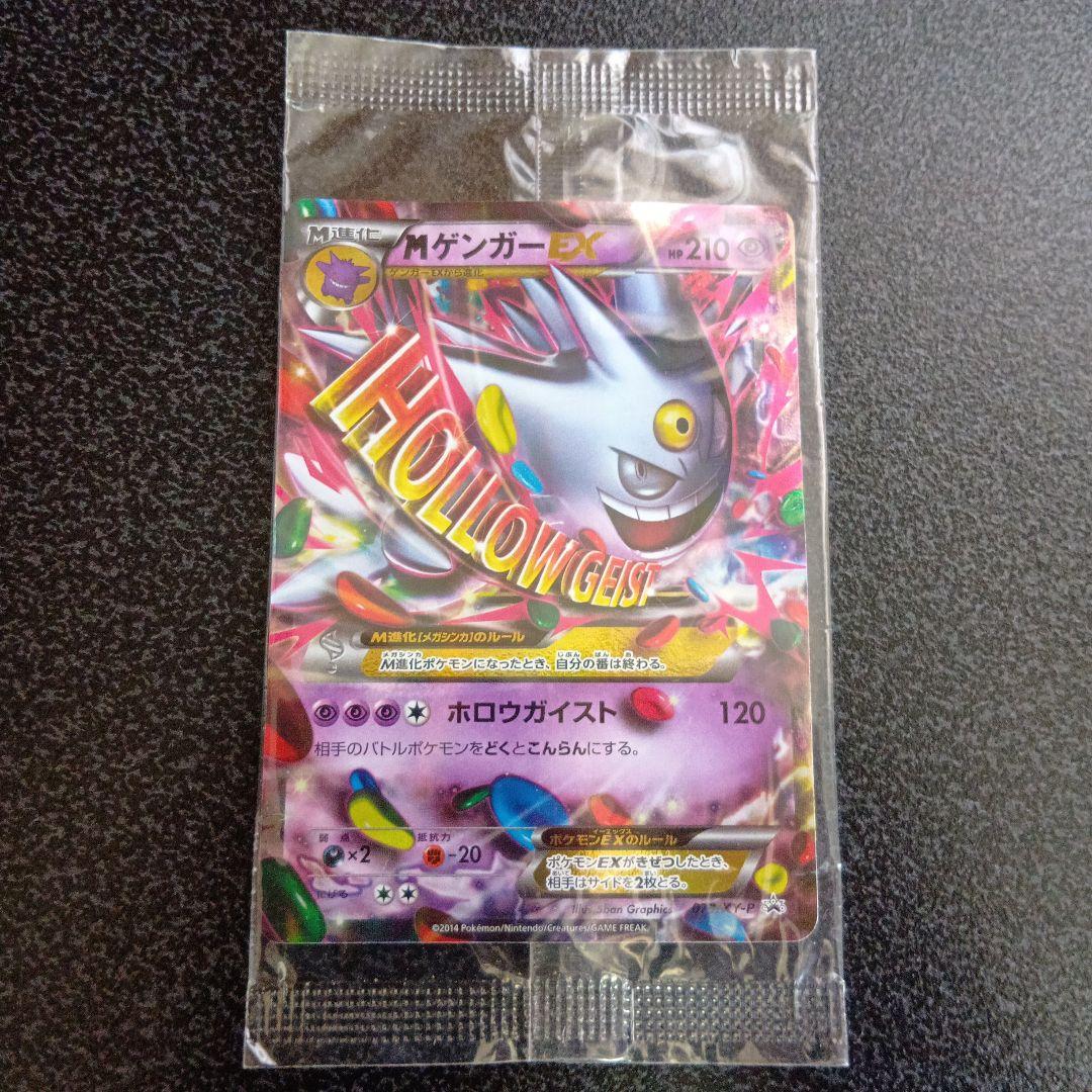 未開封　MゲンガーEX　PROMO　079/XY‐P　白いゲンガー　プロモ　① MゲンガーEX(未開封) [白いメガゲンガーキャンペーン] 079/XY-P 買取