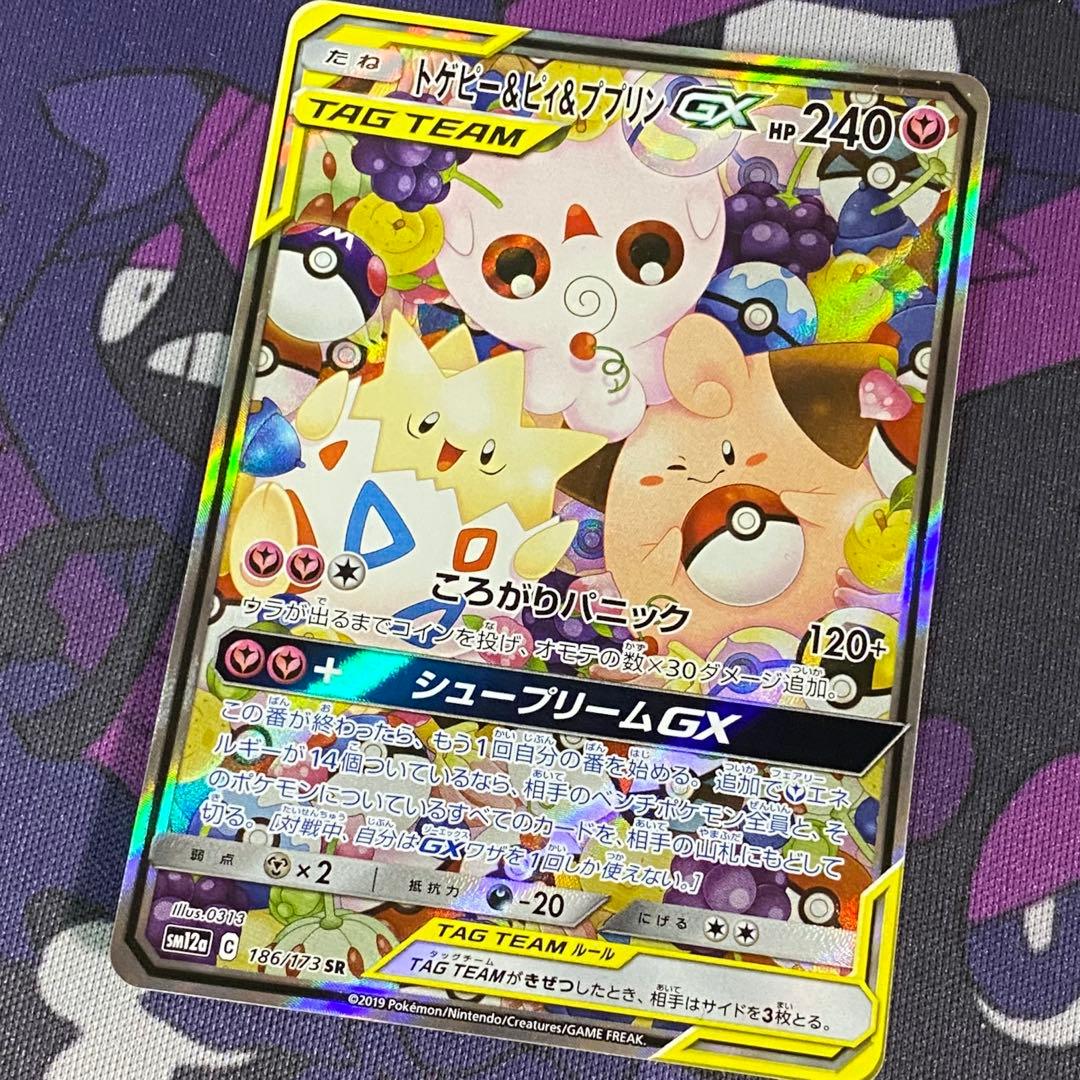 トゲピー&ピィ&ププリンGX SR SM12a 186/173 トゲピー＆ピィ＆ププリンGX【ポケモンカードトレカ高価買取価格査定