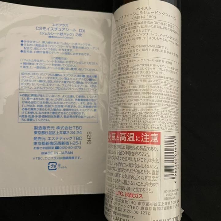 美容 まとめ トリートメント フェイス エクストラエッセンス TBC エピプラス