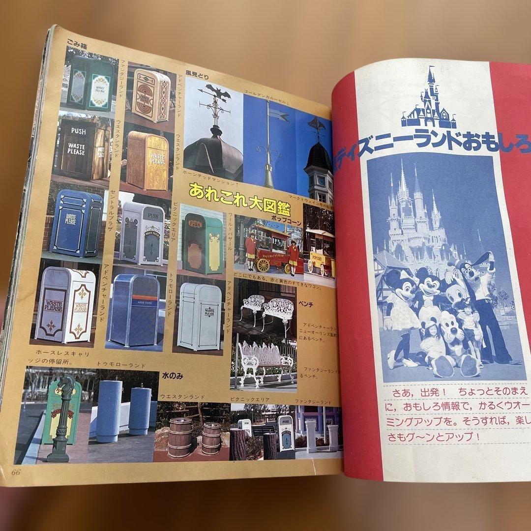 東京ディズニーランド 開園当初 ガイド本 パンフレット 1983年 希少