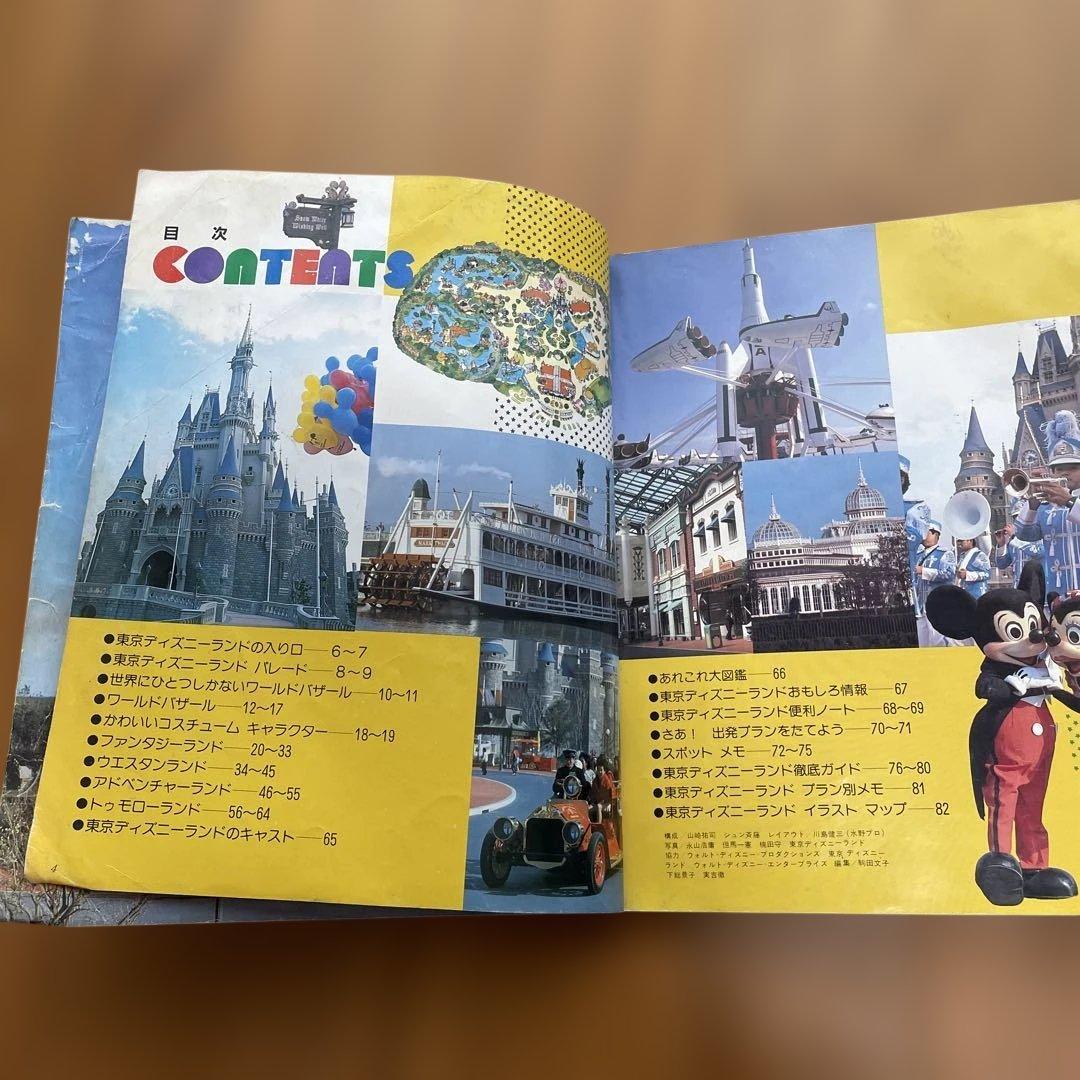 東京ディズニーランド 開園当初 ガイド本 パンフレット 1983年 希少
