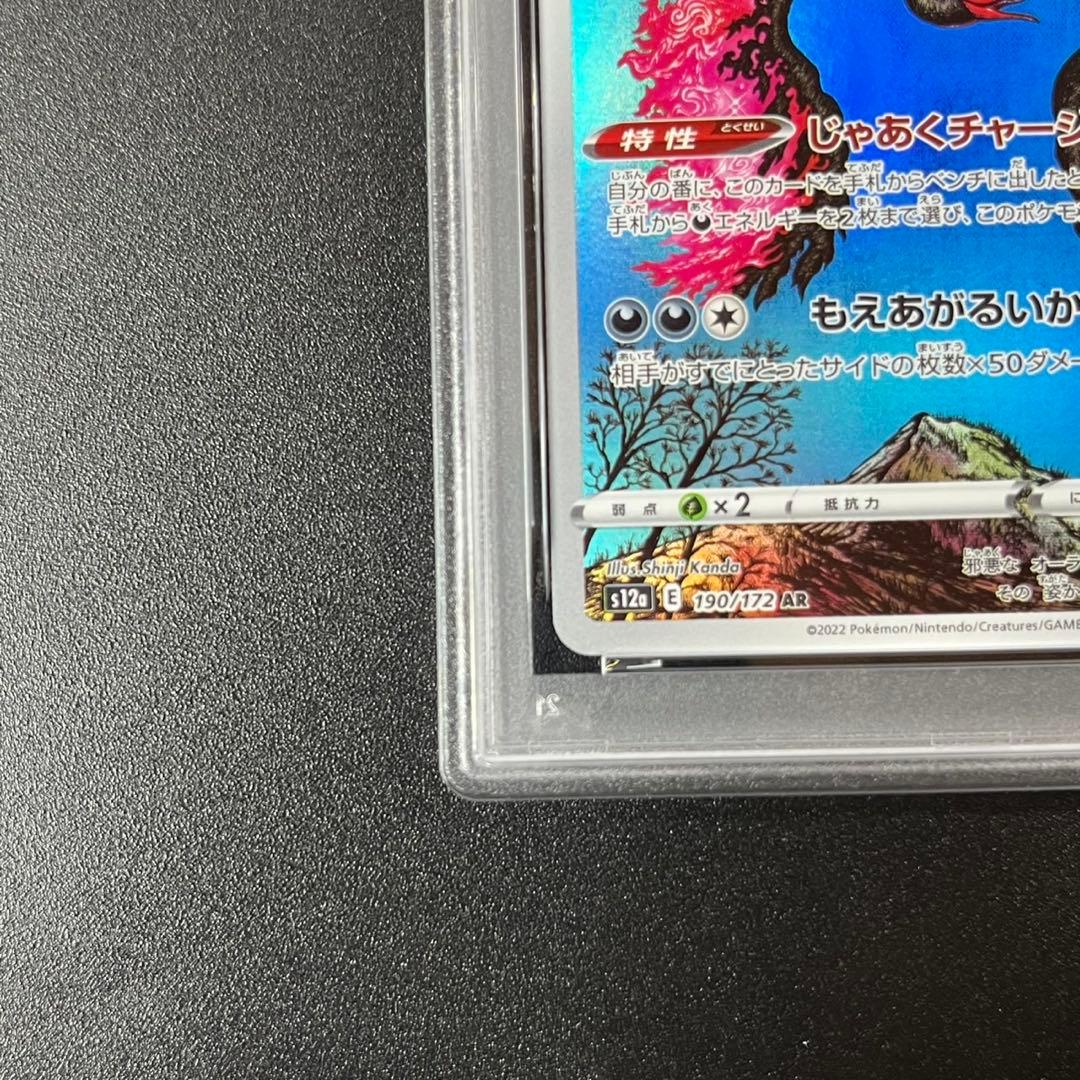 PSA10 ガラルファイヤー AR s12a 190/172