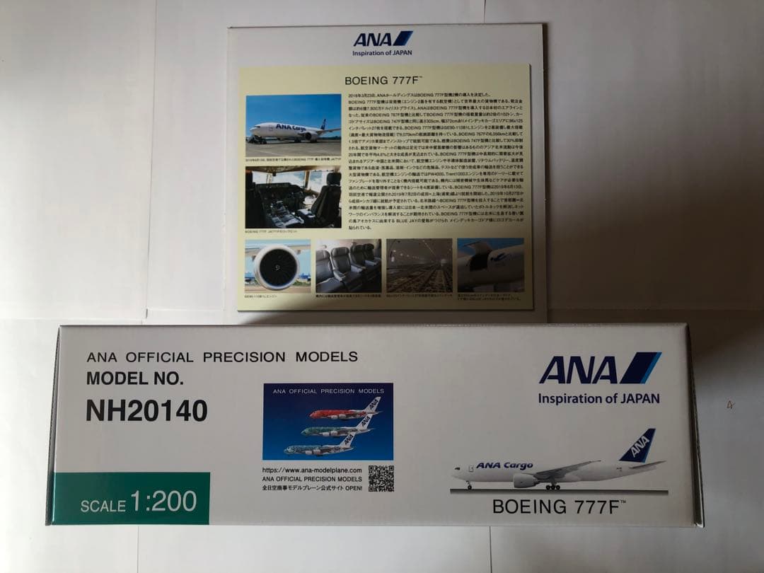全日空商事　1/200 ANA B777F