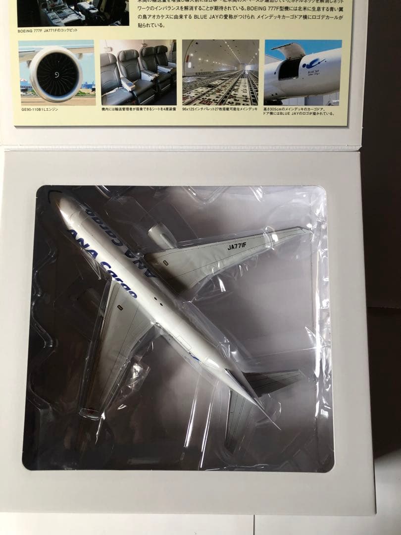 全日空商事　1/200 ANA B777F
