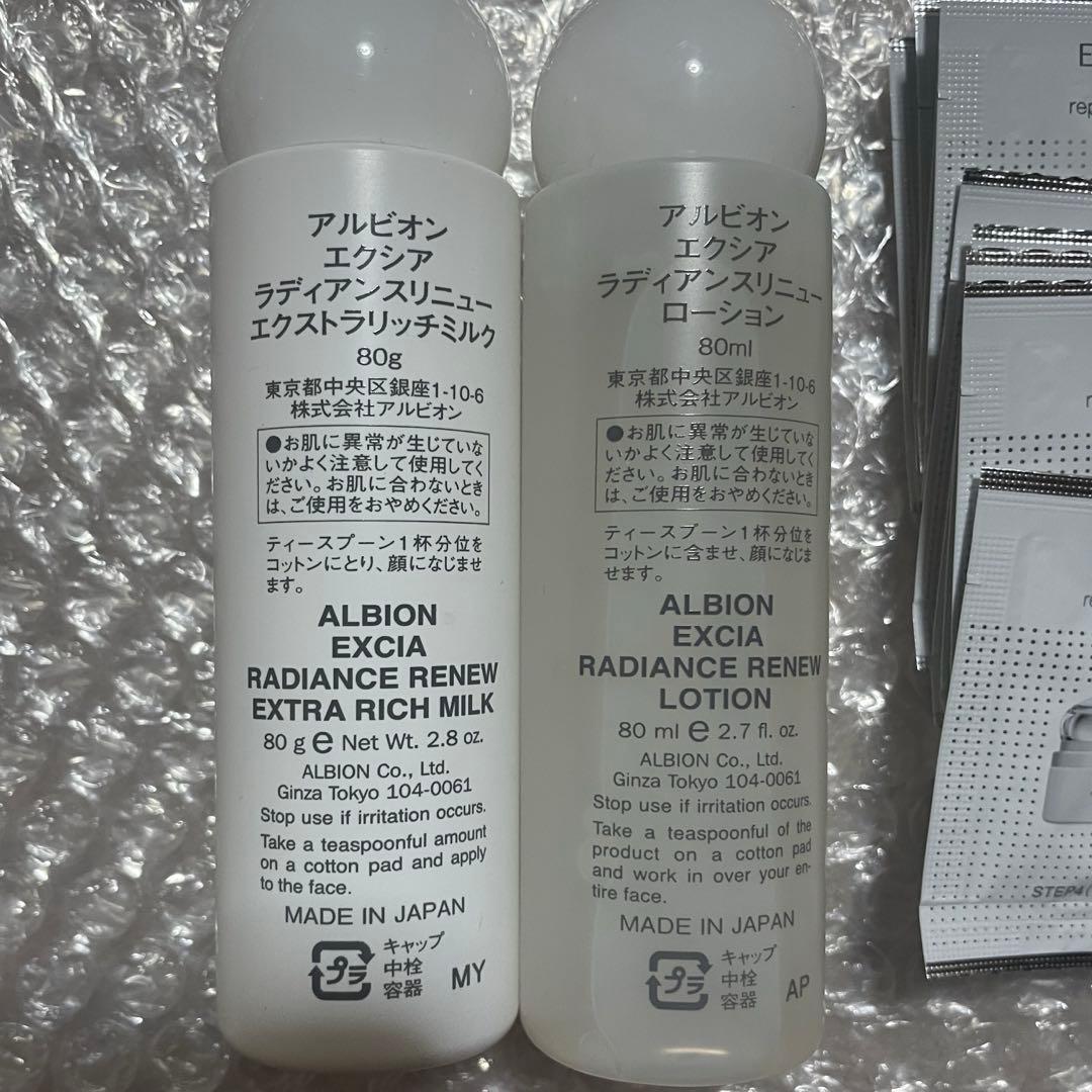 エクシア ラディアンスリニュー エクストラリッチミルク ローション
