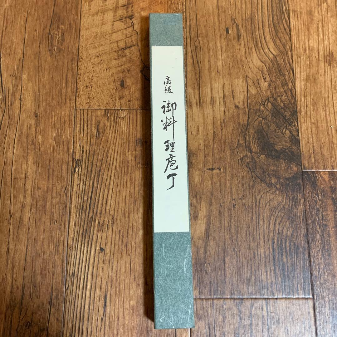 新品未使用◾️藤次郎　柳刃包丁　白紙鋼　210mm