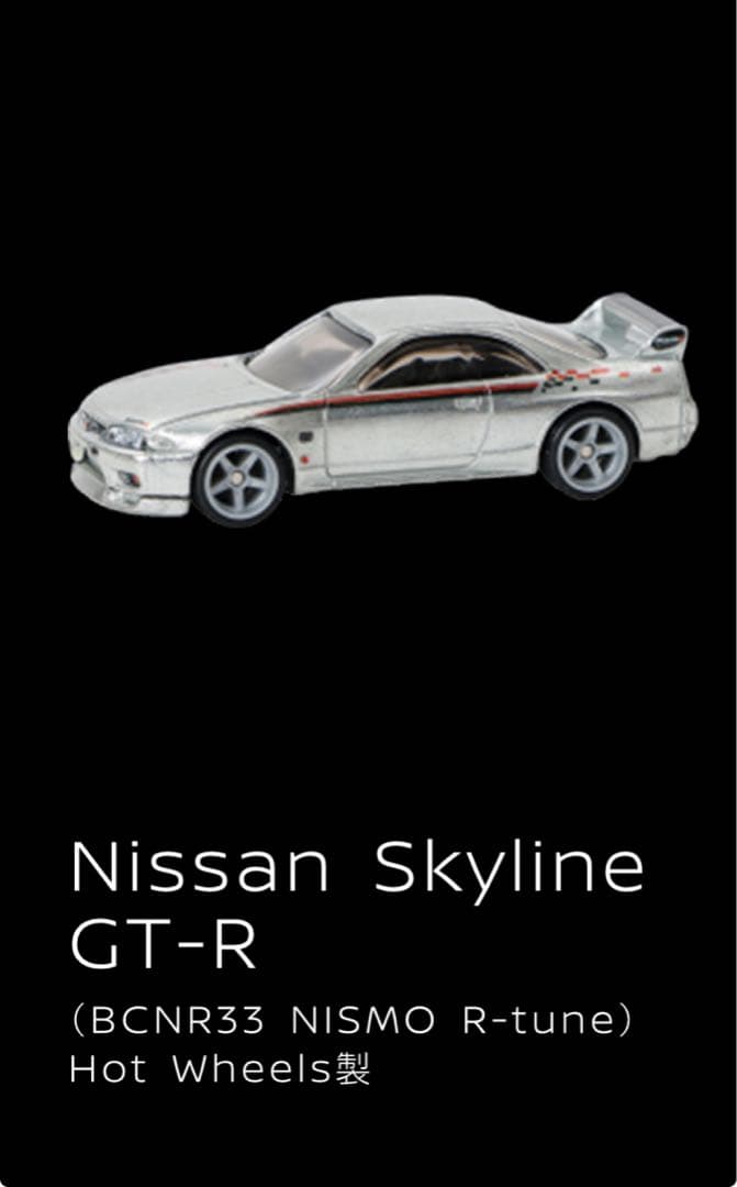 東京オートサロン2026 ホットウィール 日産スカイライン R33 - メルカリ