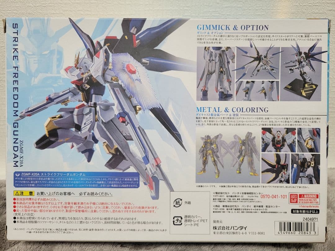 【未組立】メタルロボット魂 ストライクフリーダムガンダム【美品】
