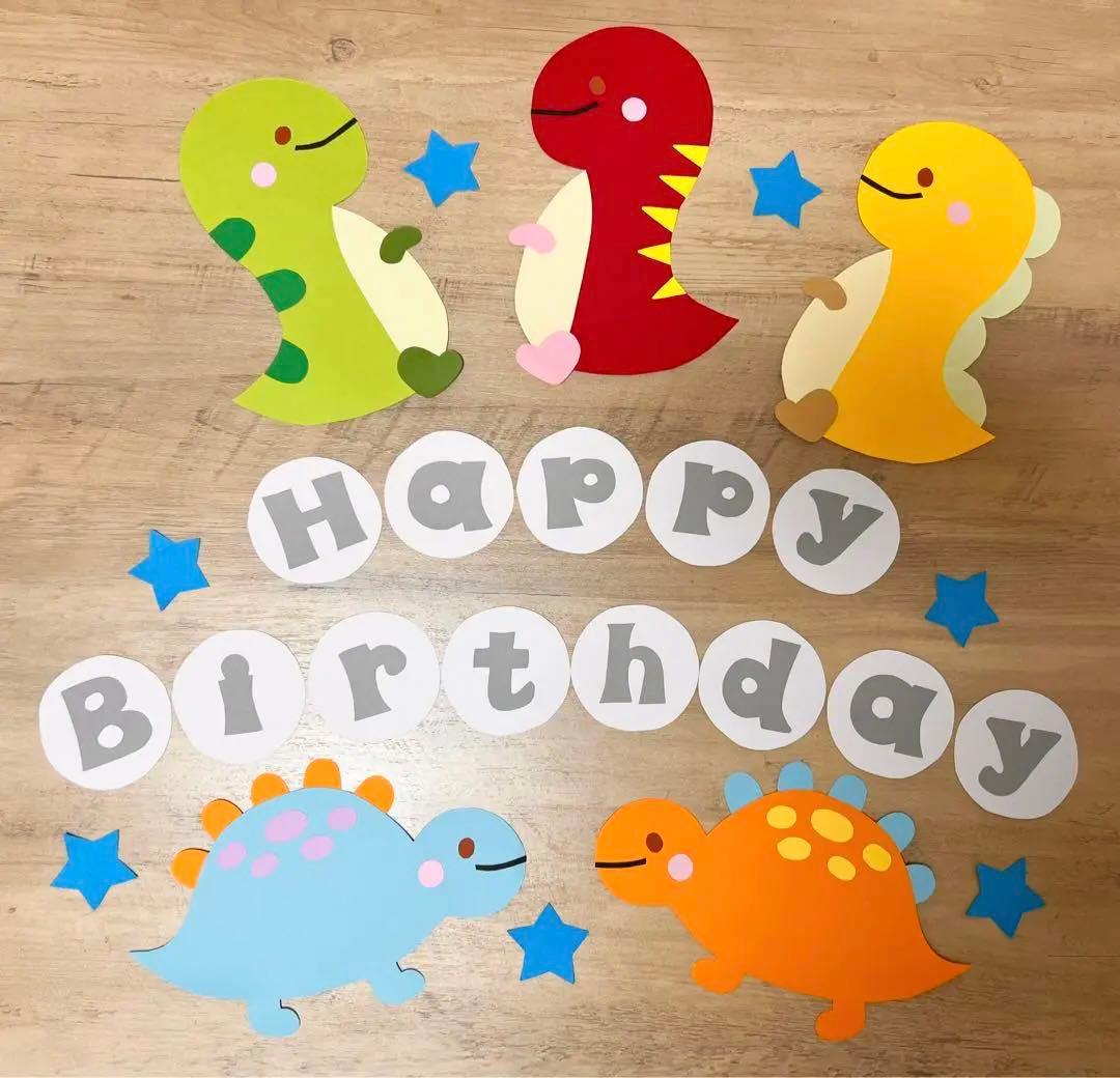 ☆誕生日 恐竜 壁面☆ - メルカリ