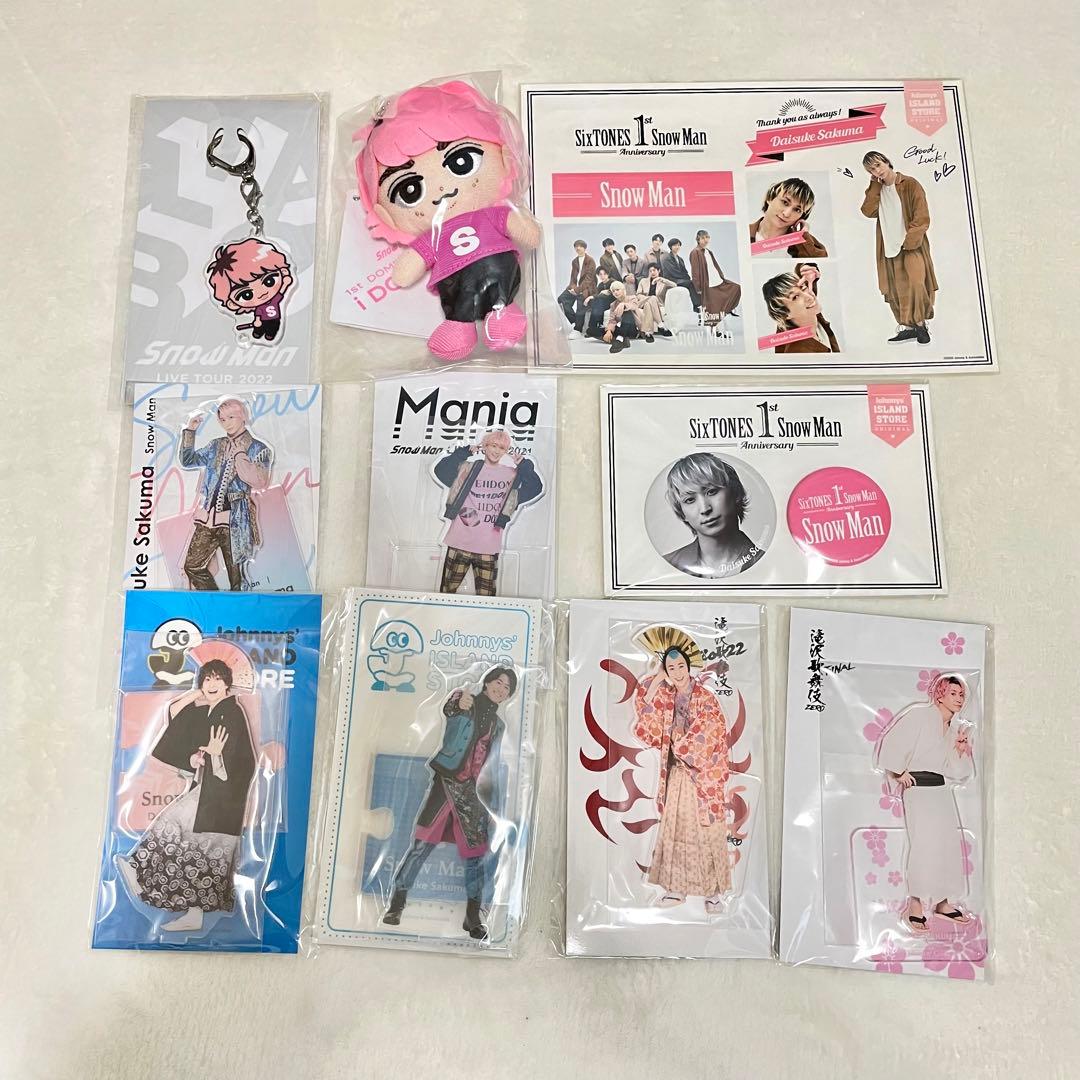 SnowMan 佐久間大介 まとめ売り - メルカリ
