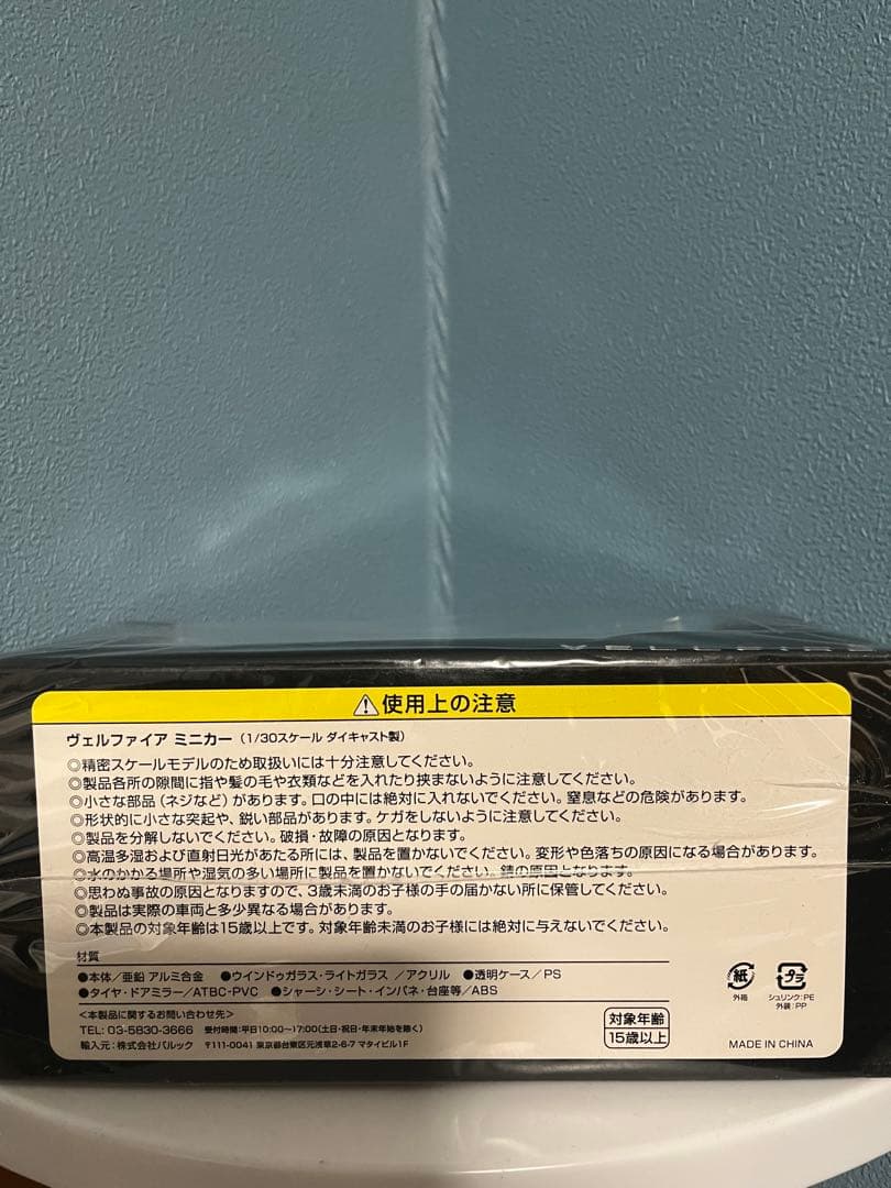 ヴェルファイア　ミニカー　非売品