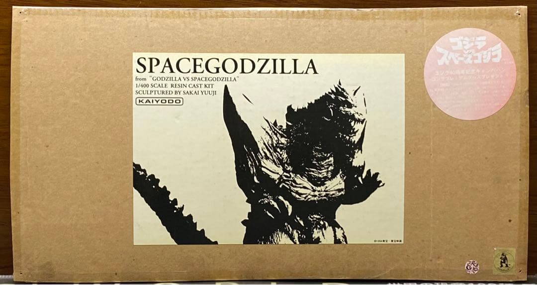 海洋堂 スペースゴジラ レジンキャストキット完成品 原型製作 酒井