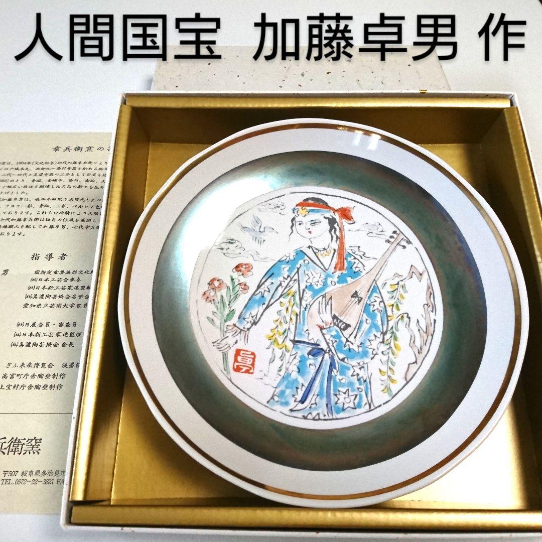 人間国宝 加藤卓男 幸兵衛窯 シルクロード幻想 和食器 お皿 - メルカリ