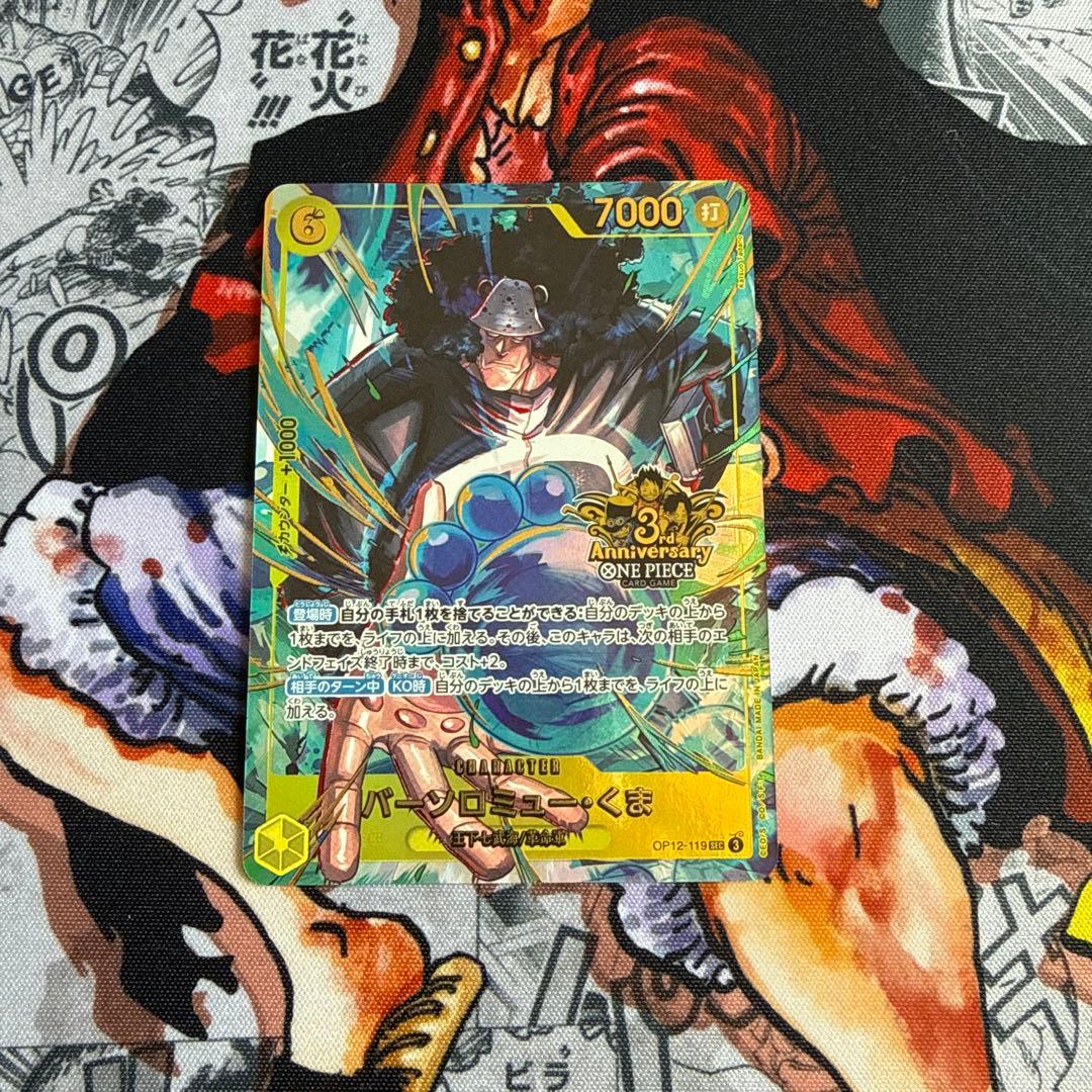 3rd ANNIVERSARY 3周年 プロモ バーソロミュー・くま ワンピース