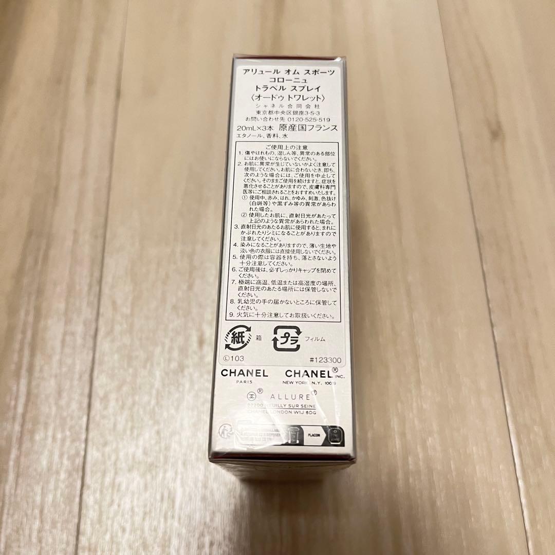 【新品】CHANEL アリュール オム スポーツ コローニュ トラベル スプレイ