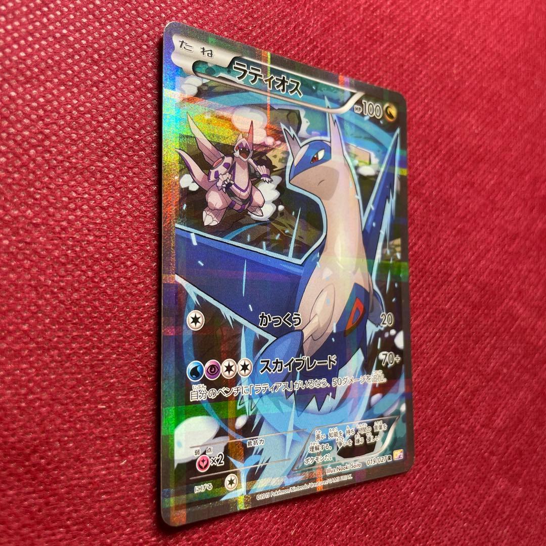 ラティオス R CP2 伝説キラコレクション 019/027 - メルカリ