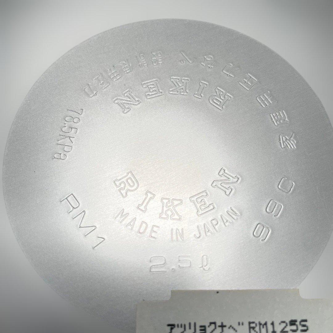 未使用品✨理研 圧力鍋 片手鍋 こなべちゃん RM1-25S 2.5L 送料無料