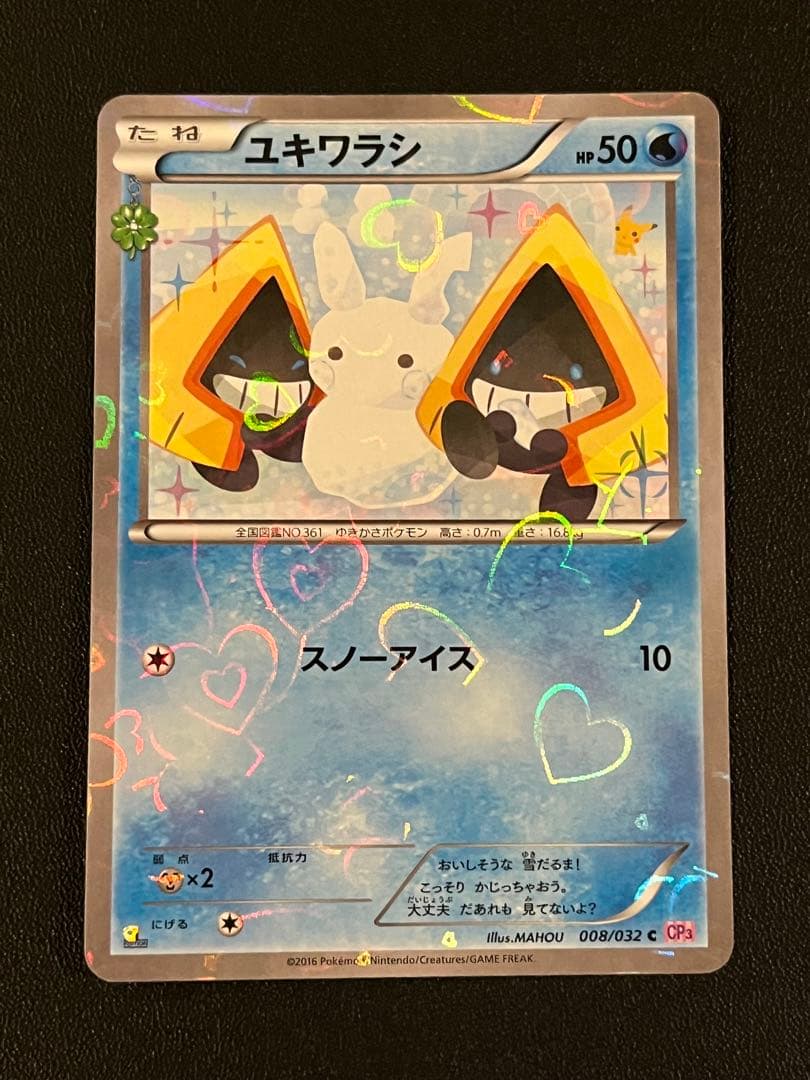 ◼️ポケモンカード ユキワラシ 008/032 C CP3 ポケキュンコレクション