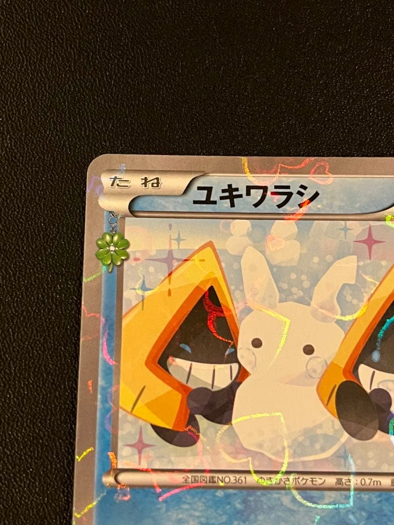 ◼️ポケモンカード ユキワラシ 008/032 C CP3 ポケキュンコレクション