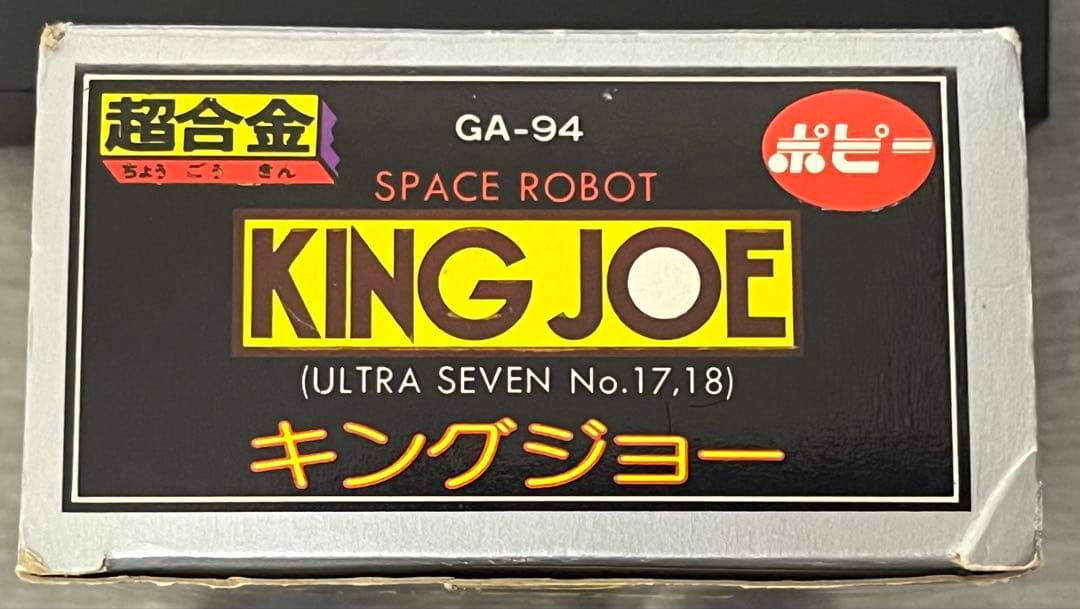 2026年最新キングジョー 【デッドストック】 ポピー社 KING JOE GA-94
