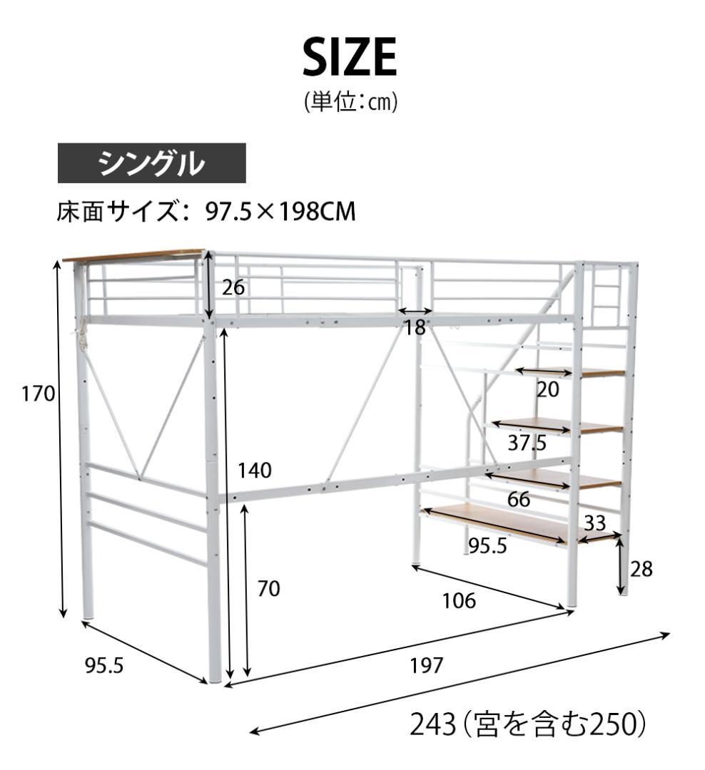 S ロフトベッド 階段付き S パイプベッド シングル コンセント付きWhite