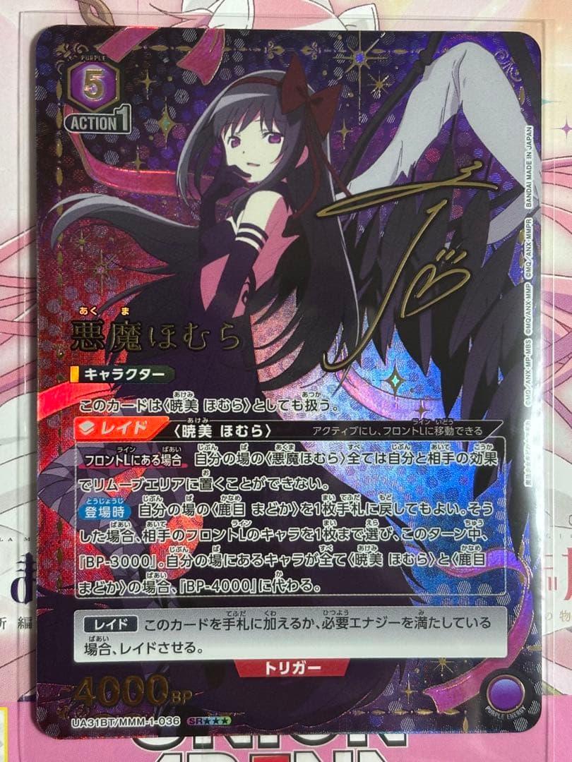 悪魔ほむらSR星3 ユニアリ ユニオンアリーナ 暁美ほむら SR - メルカリ