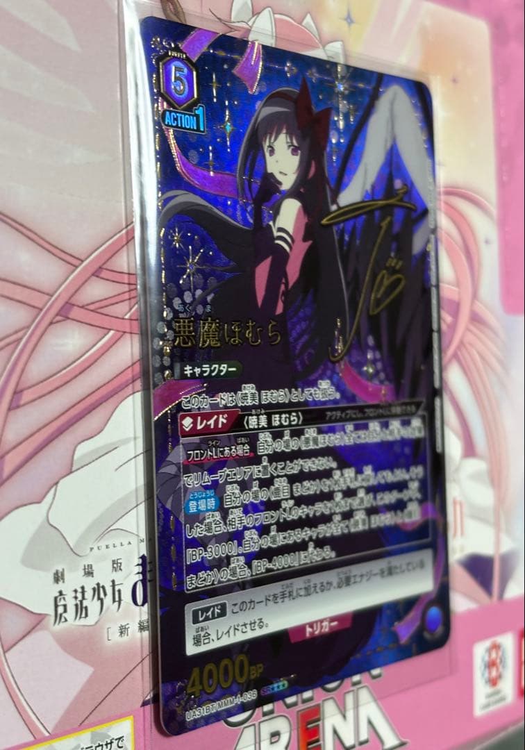 悪魔ほむらSR星3 ユニアリ ユニオンアリーナ 暁美ほむら SR - メルカリ