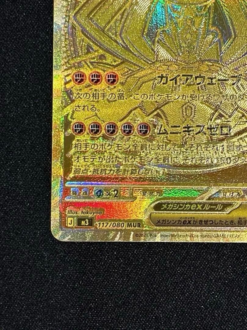 超希少】メガジガルデex murエラー 魂抜け レリーフずれ - メルカリ