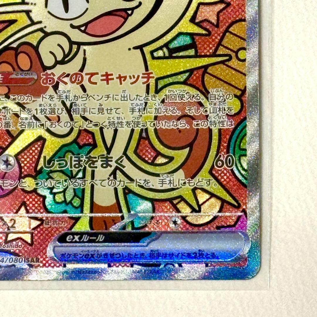 ニャースex SAR 114/080SAR ムニキスゼロ センタリング良好 美品