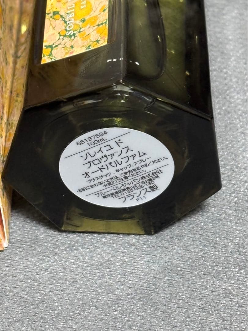 ダイナソーママ様専用】ラルチザンパフューム ソレイユ ド