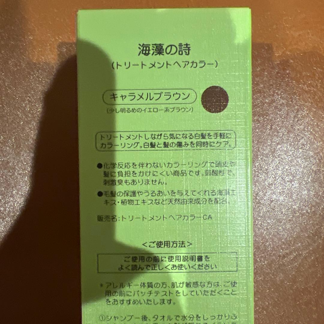 海藻の詩 キャラメルブラウン　2個