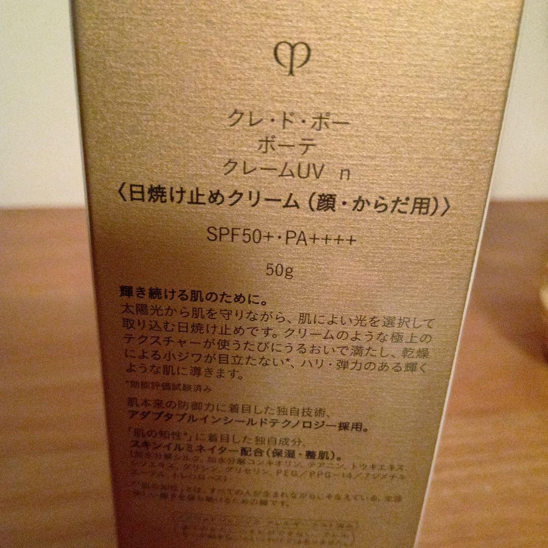 【新品】クレドポーボーテクレームUVn