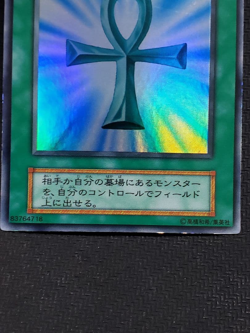 遊戯王 死者蘇生 初期スーパー - メルカリ