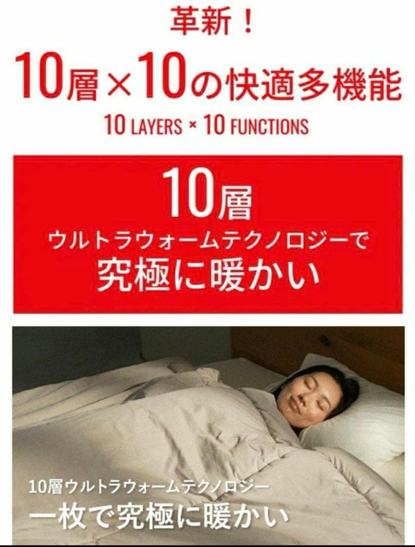内閣総理大臣賞　COVEROSS®️ カバロス　超温熱10層掛け布団　毛布