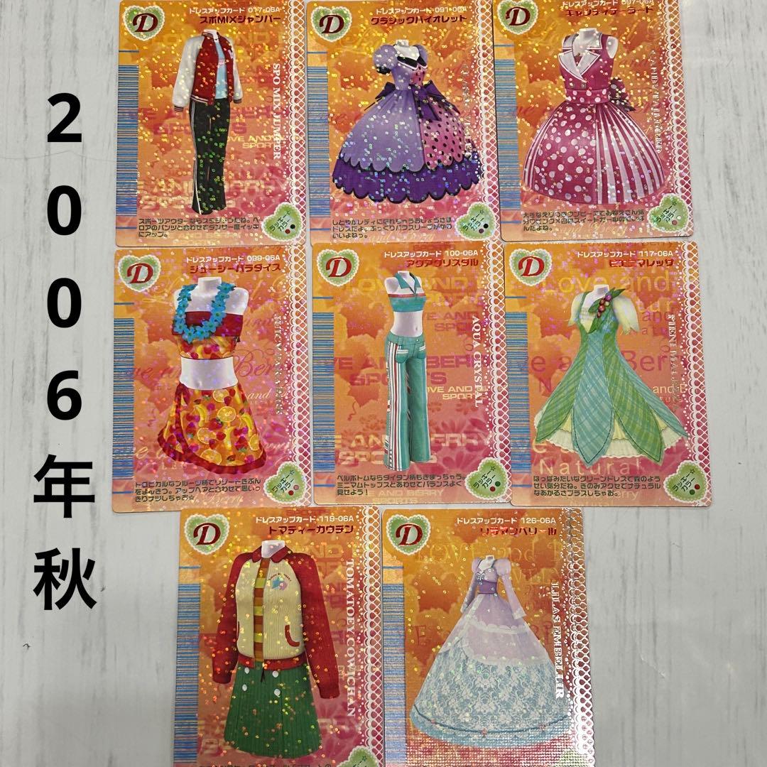 オシャレ魔女 ラブandベリー 2006年 秋 服 カード セット - メルカリ
