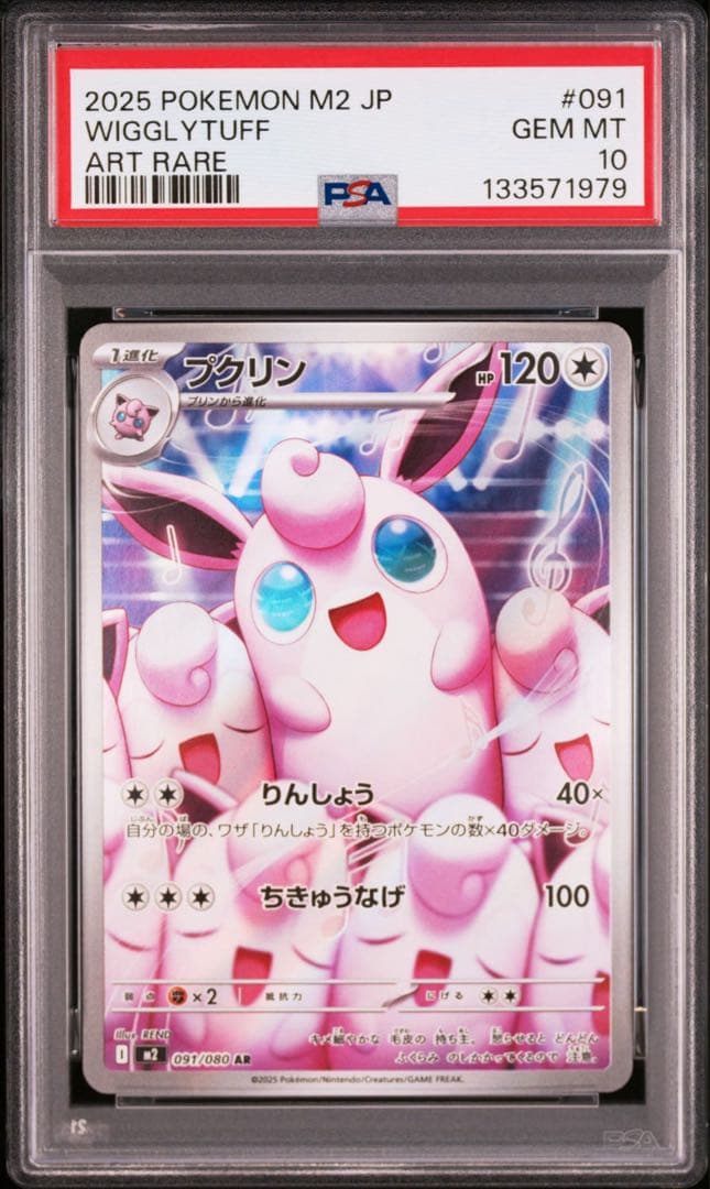PSA10 / プクリン AR 2連番 WIGGLYTUFF ART RARE