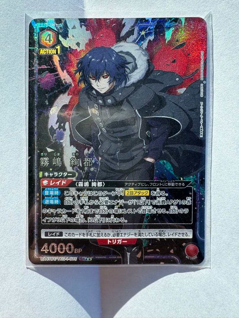 東京喰種 霧島 絢都 パラレル - メルカリ