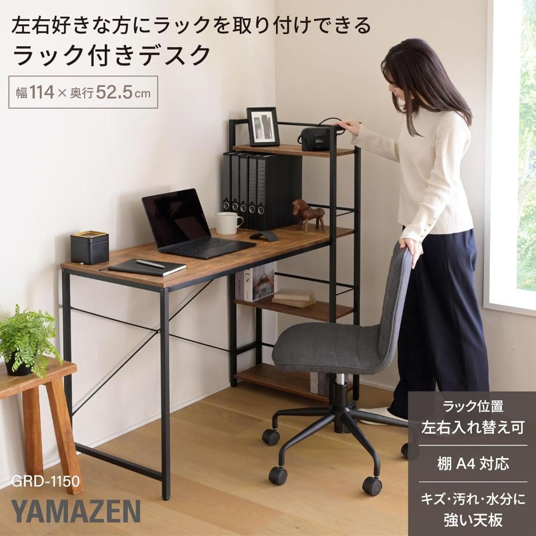 山善(YAMAZEN) デスク ラック付きデスク (棚は左右付け替え可)