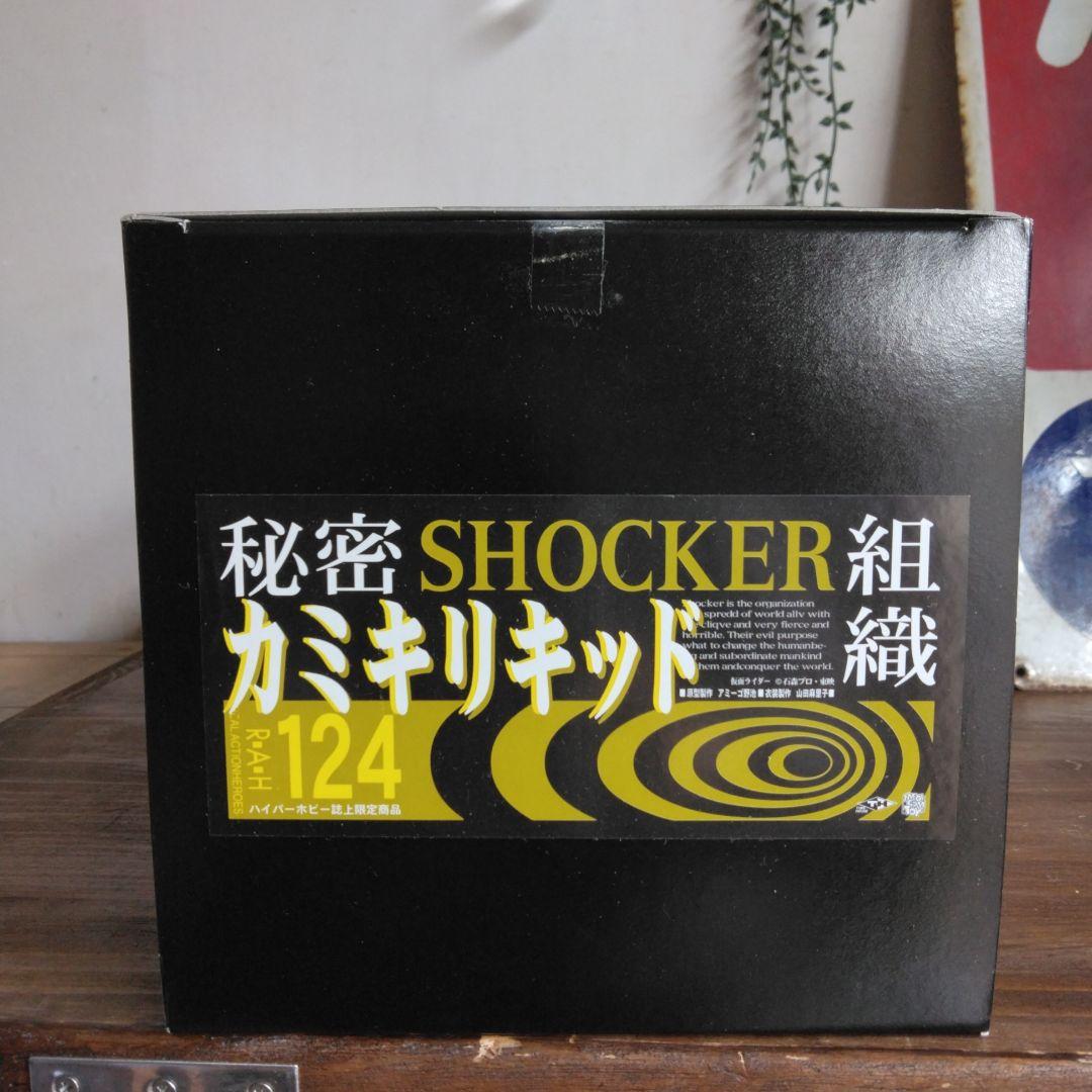 秘密SHOCKER組織カミキリキッド124タカラ メディコムトイ東映フィギュア