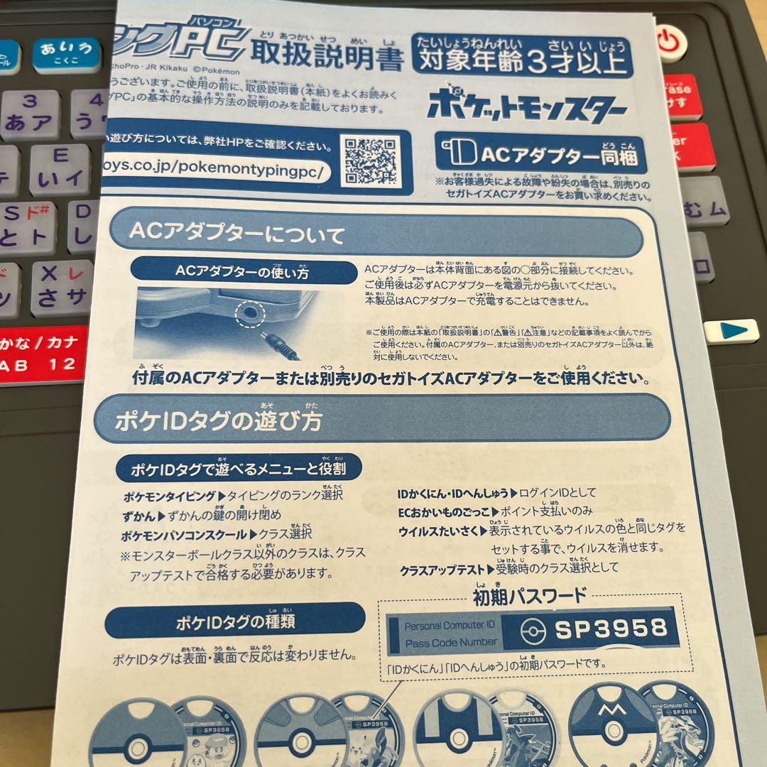 ポケモン タイピング パソコン ポケモンスタディ PC おもちゃ