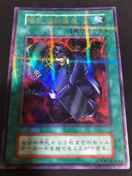 遊戯王　死者への手向け　陽気な葬儀屋　初期ウルパラ
