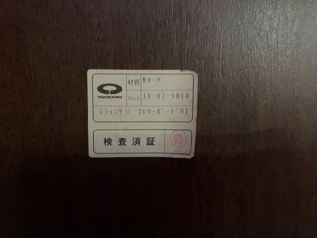 武富家具 TAKEDOMI キャビネット ローボード オーク材 192cm幅