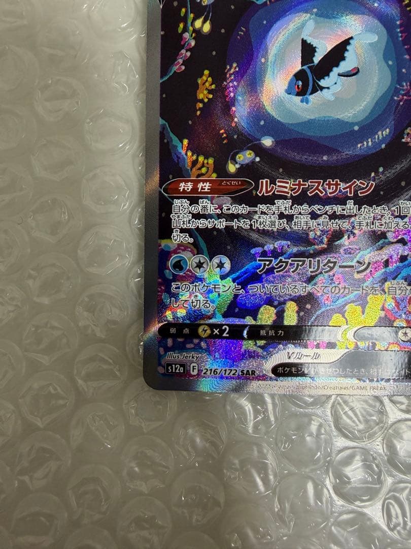 ネオラントV SAR S12a VSTARユニバース 216/172 - メルカリ