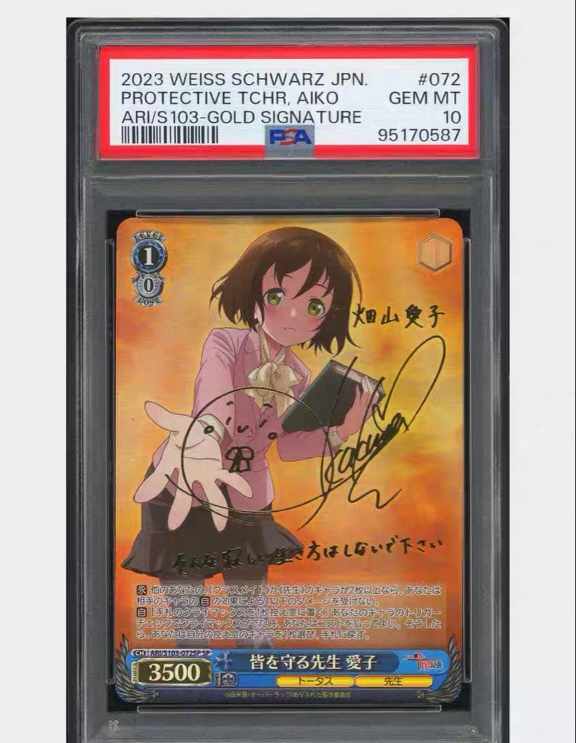 PSA10 愛子 ありふれた職業で世界最強 SP サイン ヴァイスシュヴァルツ