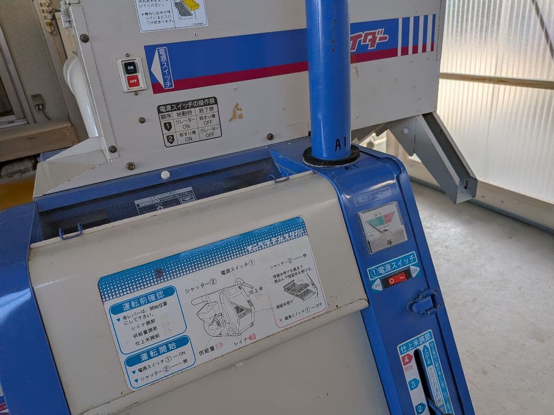 【静岡】オータケ　籾摺り機　DM7AG グレイダー付 中古品　引き取り限定